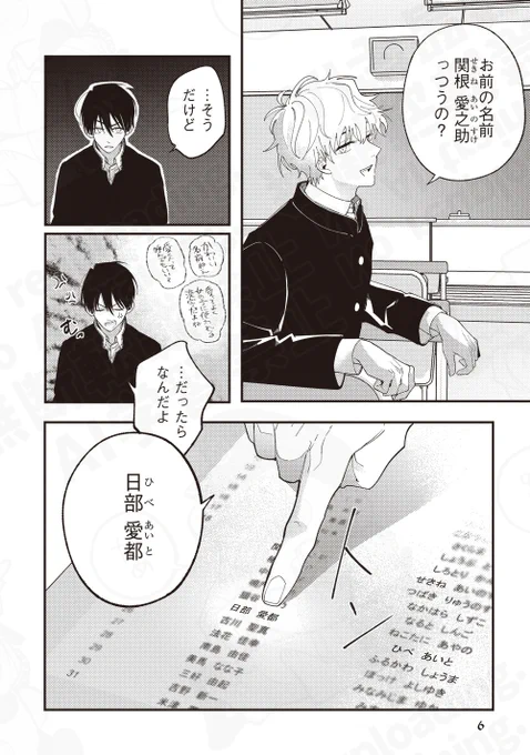 親友と一線を越えた日をループするBL漫画 (2/8) 