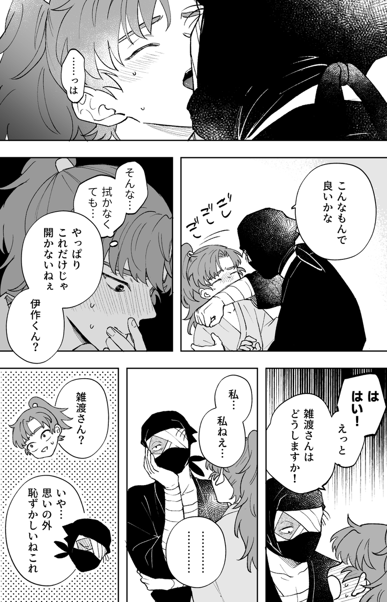 微妙な距離感の雑伊が出られない部屋に閉じ込められるはなし。 3/5 