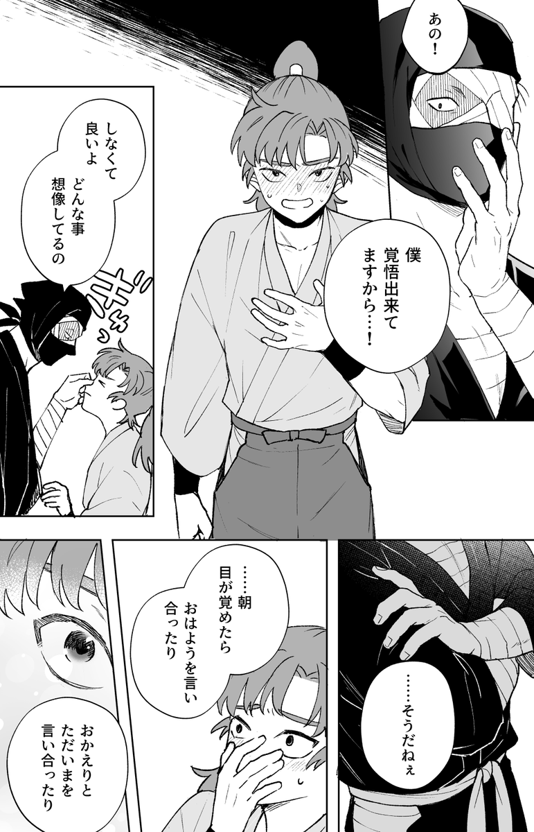 微妙な距離感の雑伊が出られない部屋に閉じ込められるはなし。 3/5 