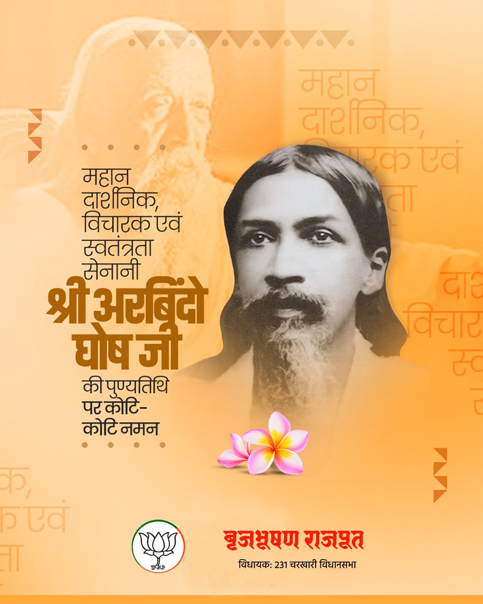 brijbhushanmla's tweet photo. भारतीय संस्कृति के महान चिंतक, योगी, कवि और राष्ट्रवादी श्री अरबिंदो घोष जी की पुण्यतिथि पर कोटि-कोटि नमन।
#arbindoghosh https://t.co/IFskM6RHaZ