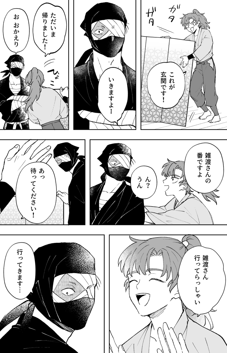 微妙な距離感の雑伊が出られない部屋に閉じ込められるはなし。 3/5 