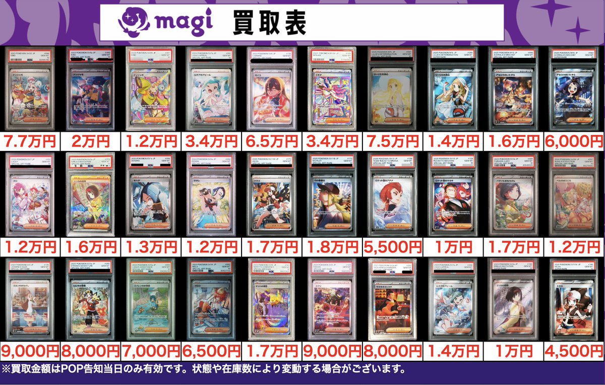 PSA9以下 12枚まとめ売り 買取告知】 12/6(土)のポケカ買取表です‼️ ✨サポートPSA10買取表