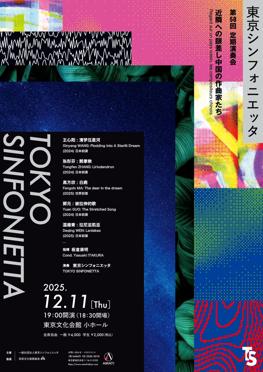東京シンフォニエッタ tweet media