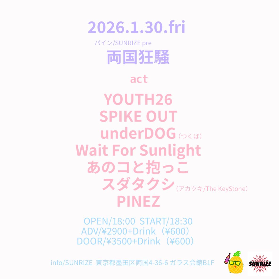 【解禁】
1/30金at 両国SUNRIZE

『両国狂騒』
act
SPIKE OUT
YOUTH26
Wait For Sunlight
あのコと抱っこ
underDOG
スダタクシ（アカツキ/The KeyStone）
PINEZ

OPEN/17:30
START/18:00
前売り/2900円+D（600円）

予約はDM、各メンバーまで！