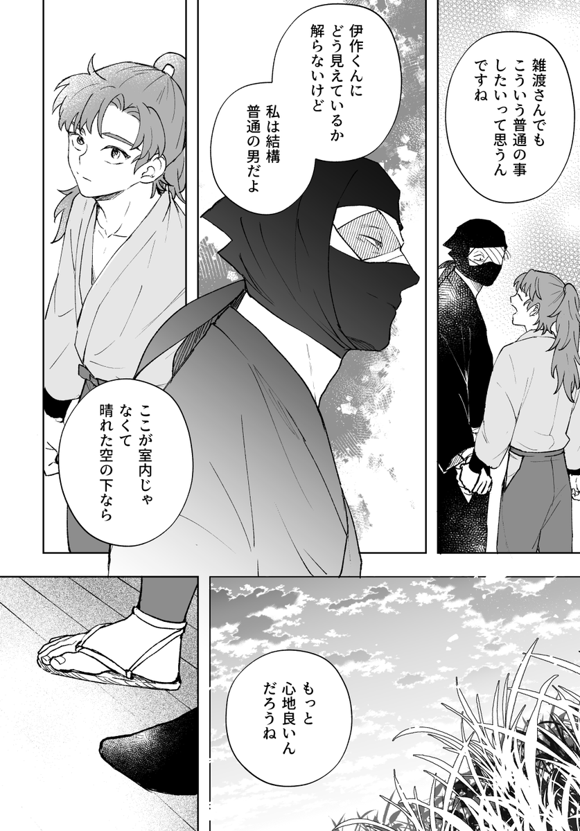 微妙な距離感の雑伊が出られない部屋に閉じ込められるはなし。 4/5 