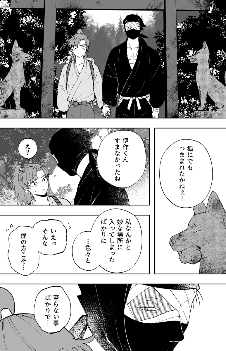 微妙な距離感の雑伊が出られない部屋に閉じ込められるはなし。 4/5 