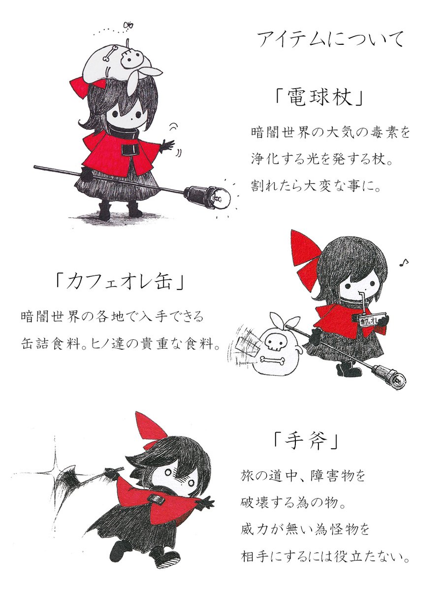 改めて自創作の紹介
#怪物の潜む暗闇を探索する女の子の話 