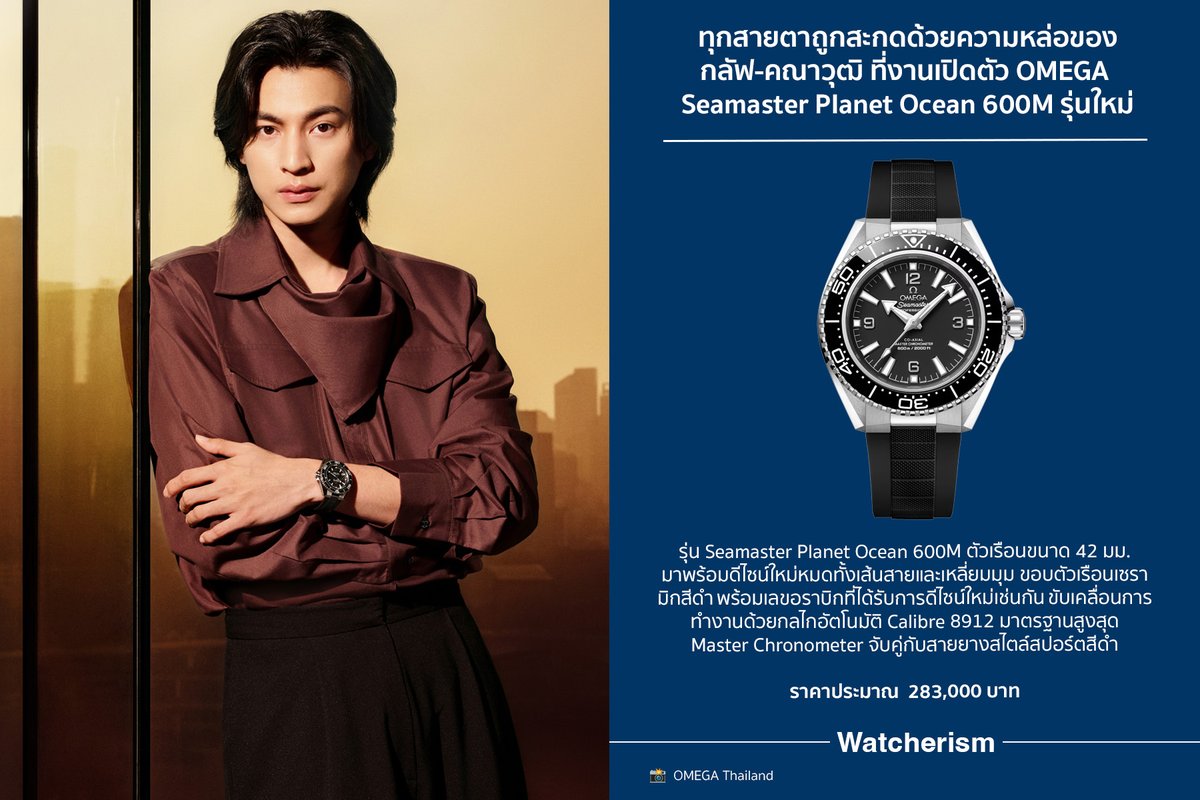 ไม่มีอะไรเพอร์เฟกต์เท่า #GulfKanawut แขกคนพิเศษของ #OMEGAThailand กับนาฬิกา #OMEGA Seamaster #PlanetOcean 600M รุ่นใหม่ ที่มาพร้อมดีไซน์ใหม่ในขนาด 42 มม. และกลไกอัตโนมัติสุดแม่นยำและคุณสมบัติกันน้ำลึก 600 เมตร ท่ามกลางบรรยากาศเมืองฉงชิ่งสุดทันสมัย 

#OMEGAThailand #GulfxOMEGA