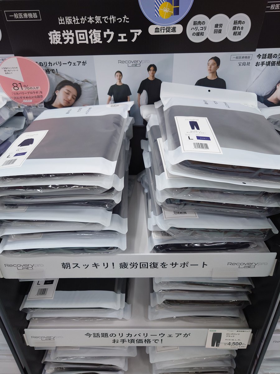 🛏️リカバリーウェア、豊富に揃いました🛏️
疲れを整えたい方におすすめです🌿
人気アイテムは動きが早めです
＃大垣書店高槻店 ＃リカバリーウェア