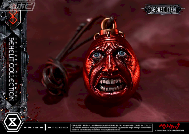 今日の話題】『ベルセルク』より作品を象徴するアイテム・ベヘリットが