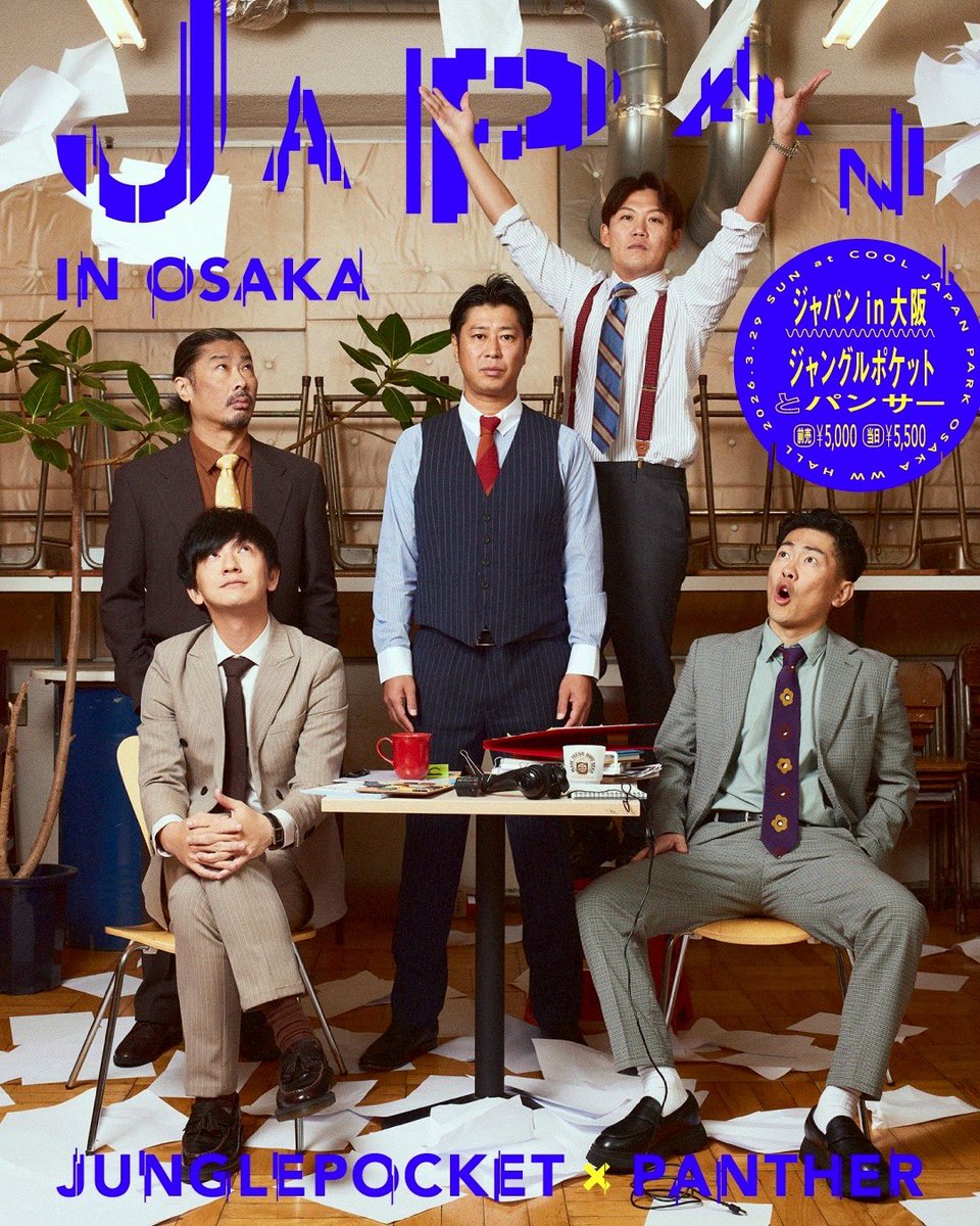 大阪の人でお願いします 情報解禁‼️ ＼ #ジャパンin大阪 の開催が決定！ ジャパン in大阪