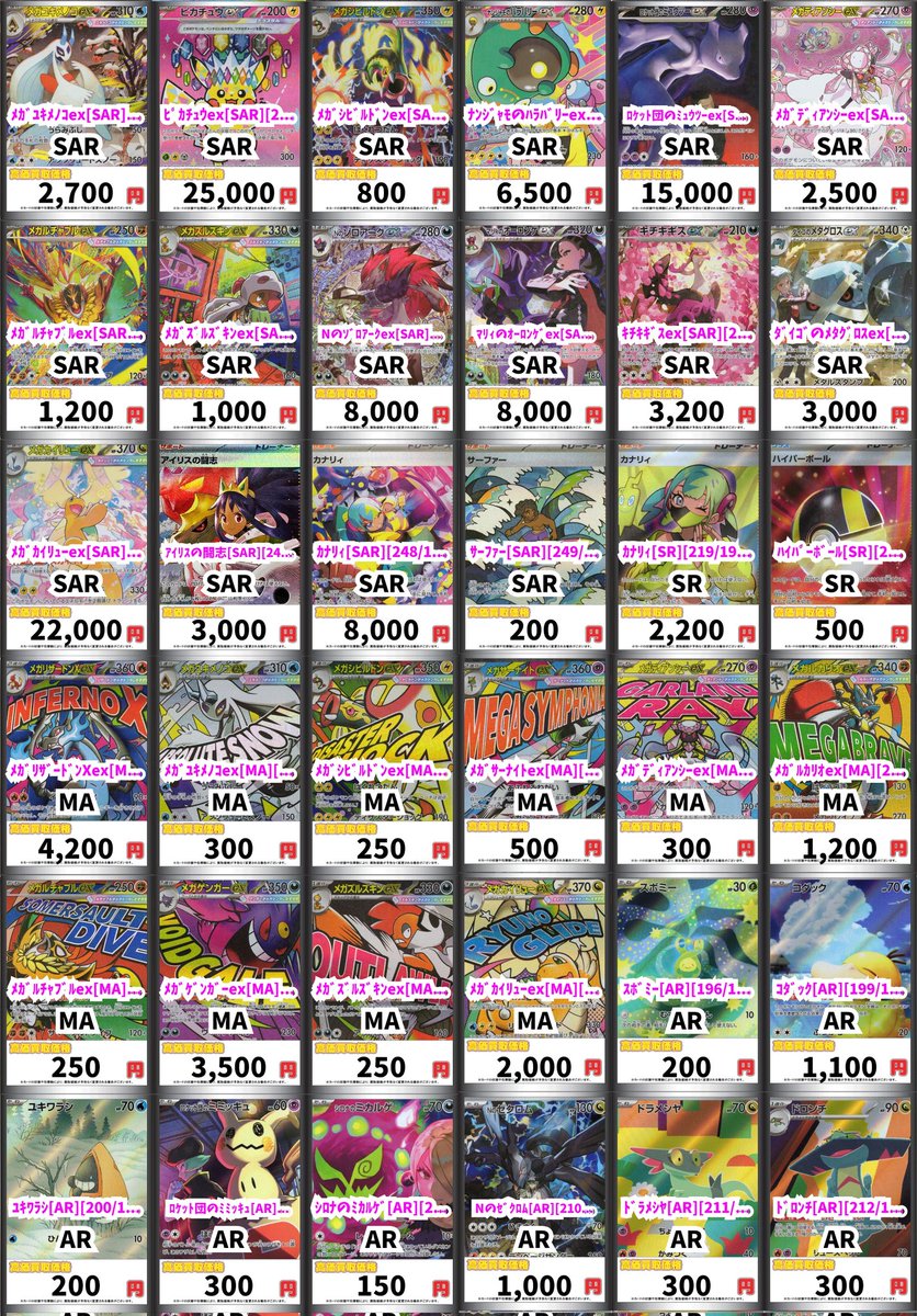ポケカ 買取表更新✨✨ #メガドリームex の買取表を更新しました