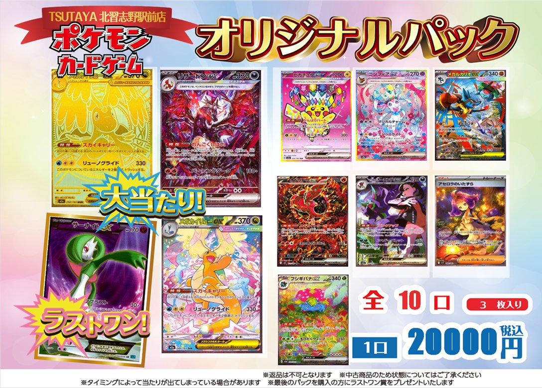 ポケカ 20000円オリパ 全10口作成いたしました‼️ ラストワンは
