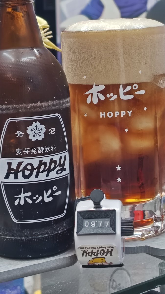 飲み過ぎ寝落ち注意ヨシ！ 黒ホッピーうめぇ！