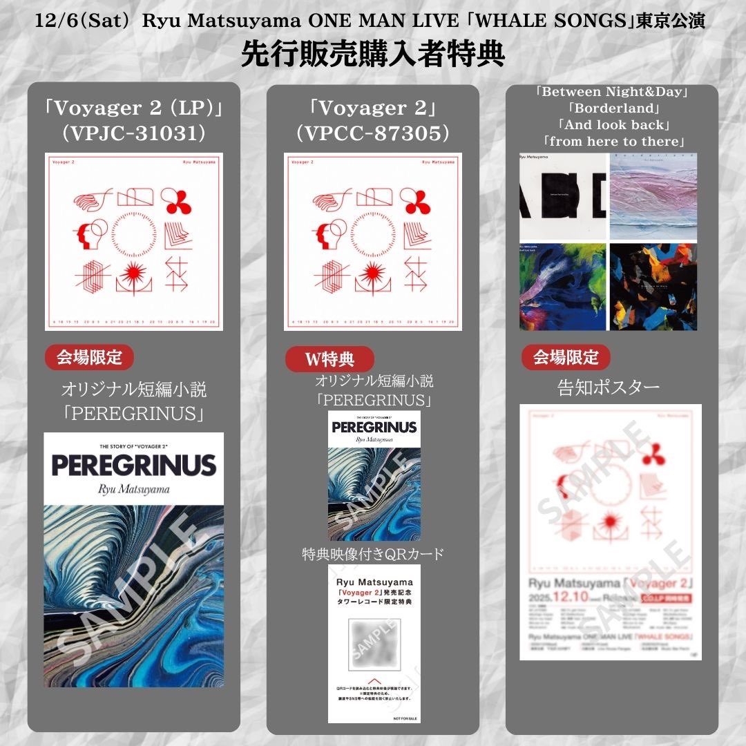 明日の下北沢ADRIFTでは✨ 「Voyager 2」のLPもしくはCDをご購入の方に 明日の下北沢ADRIFTでは✨ 「Voyager 2」のLPもしくはCDをご購入の方に