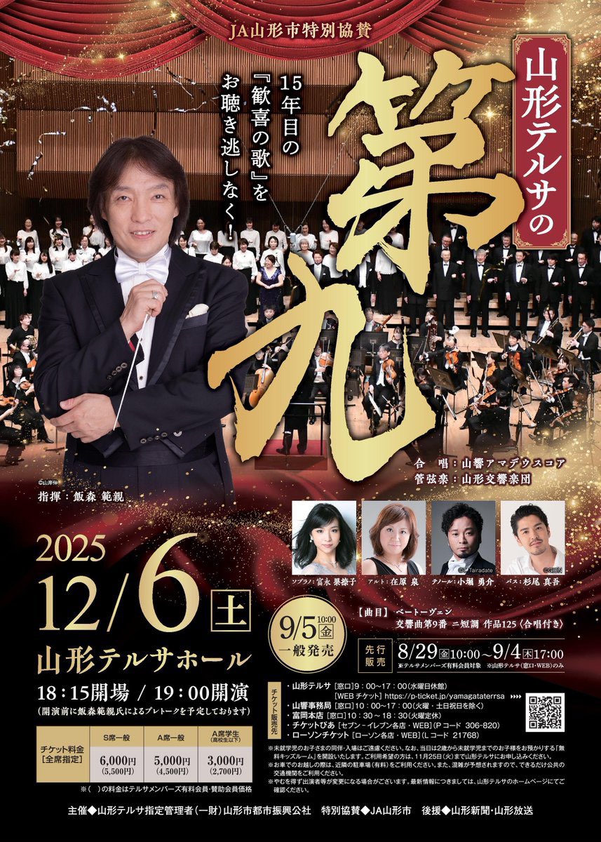 飯森範親 Norichika IIMORI Official (@iimoriconductor) / Posts / X