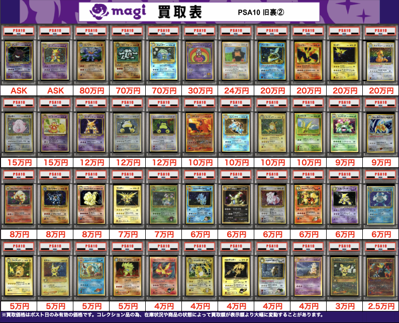 買取告知】 12/6(土)のポケカ買取表です‼️ ✨ポケモンPSA10買取表①