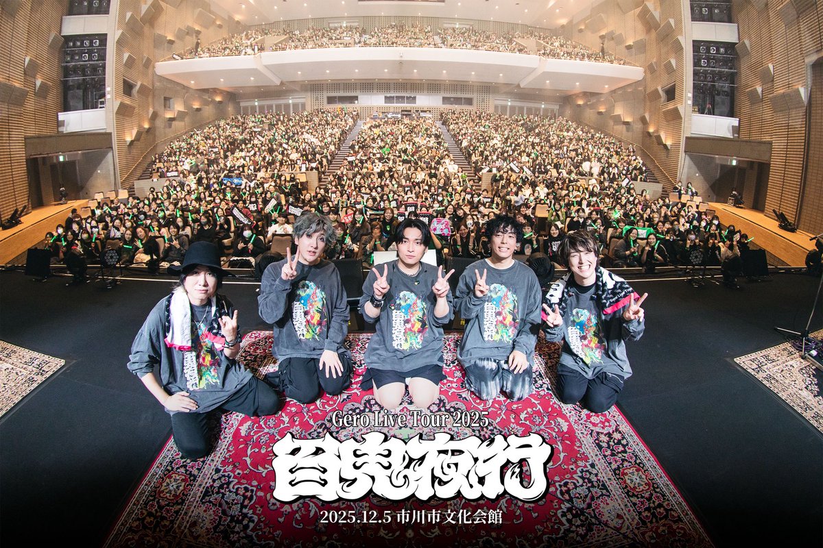 Gero2525's tweet photo. Gero Live Tour 2025 百鬼夜行 千葉市川公演無事終了🤮

久しぶりの千葉だったけど色んなことが起きて最高に楽しかったーーー！！！！笑

また帰ってきます！！！！
そしてあとは名古屋と東京TOYOTAアリーナだけになりました！！！

走り抜けるぞーーー！！！
ありがとうございました！！！！ https://t.co/DznsnvipDT