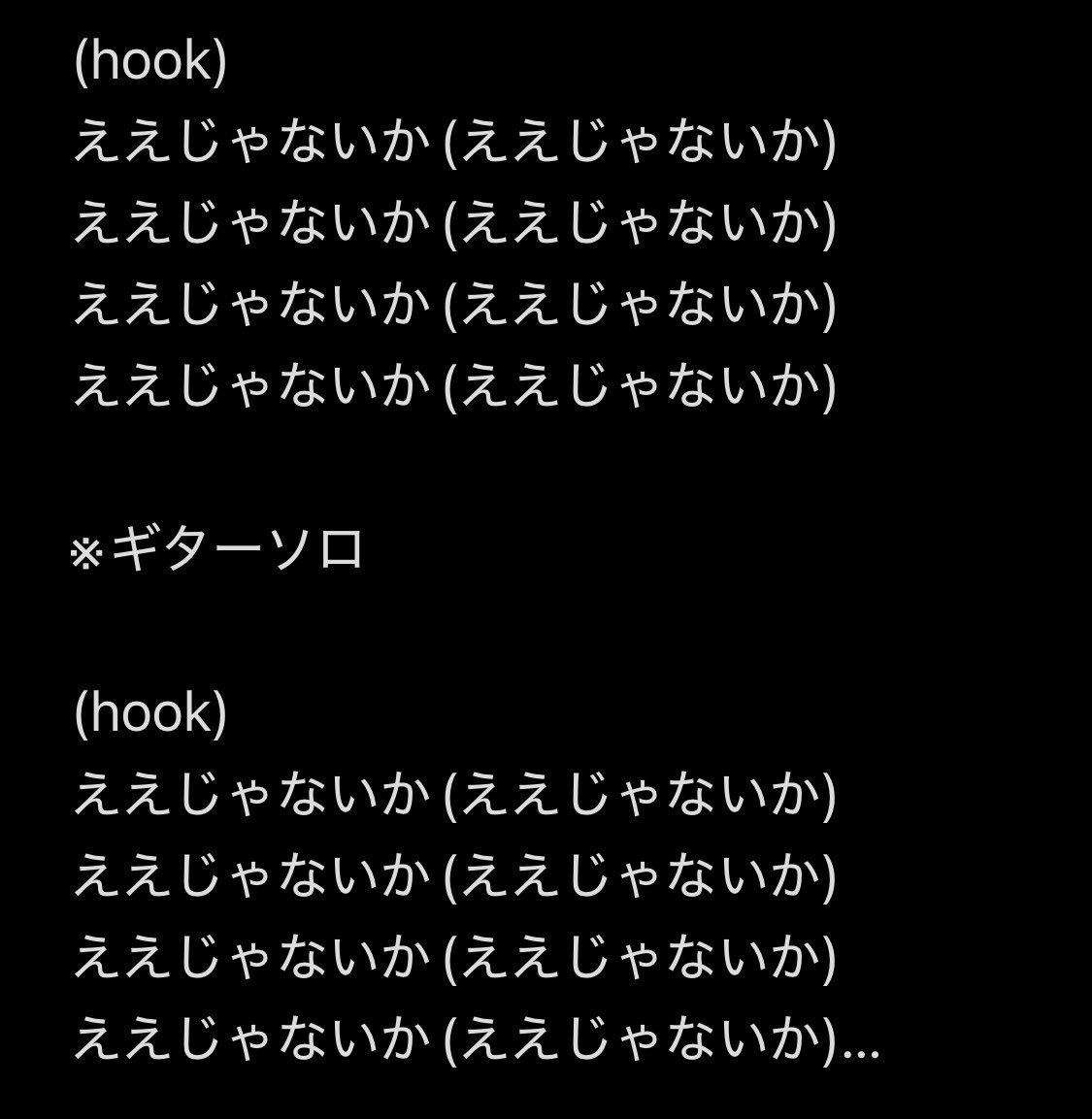 「お願い」

いよいよ明後日に迫りました
ど田舎にしかた祭り その十五

ブルブラ、この日のために作ったと言っても過言ではない新曲

「ええじゃないか」

是非、サビ(hook)の掛け合い
(ええじゃないか)をご来場の皆様に歌って欲しいです！

ど田舎ええじゃないか騒動
ご協力お願い致します！