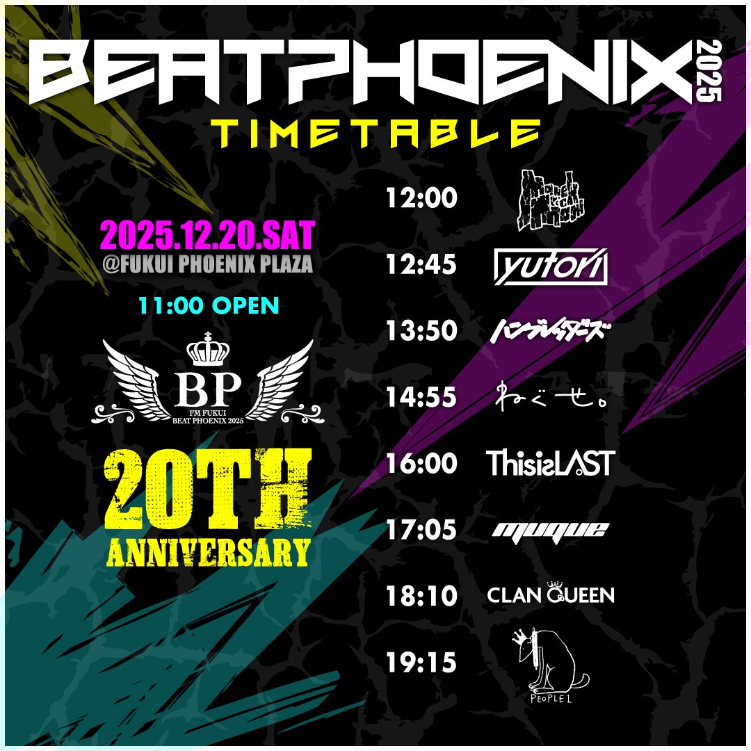 📺石川テレビ（@ishikawa_tv）「N-18 凸」にて📢 BEAT PHOENIX 2025