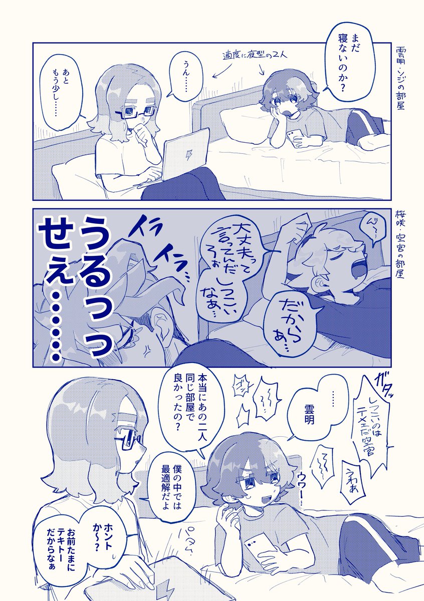 南雲原宿舎コテージにて（イナコード寝言ネタ）