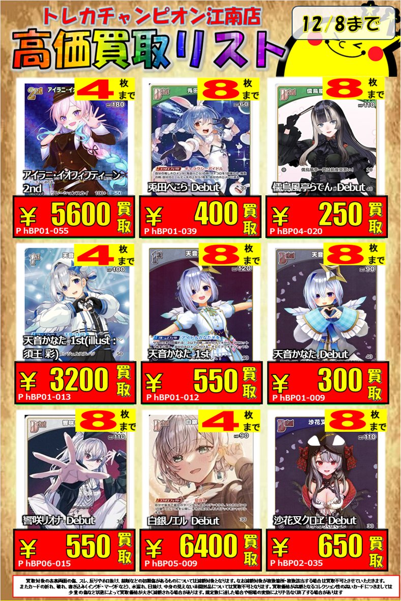 🍀買取情報🍀 1⃣2⃣月8⃣日まで‼️ 🔥🔥#ホロカ🔥🔥 🌟兎田ぺこら