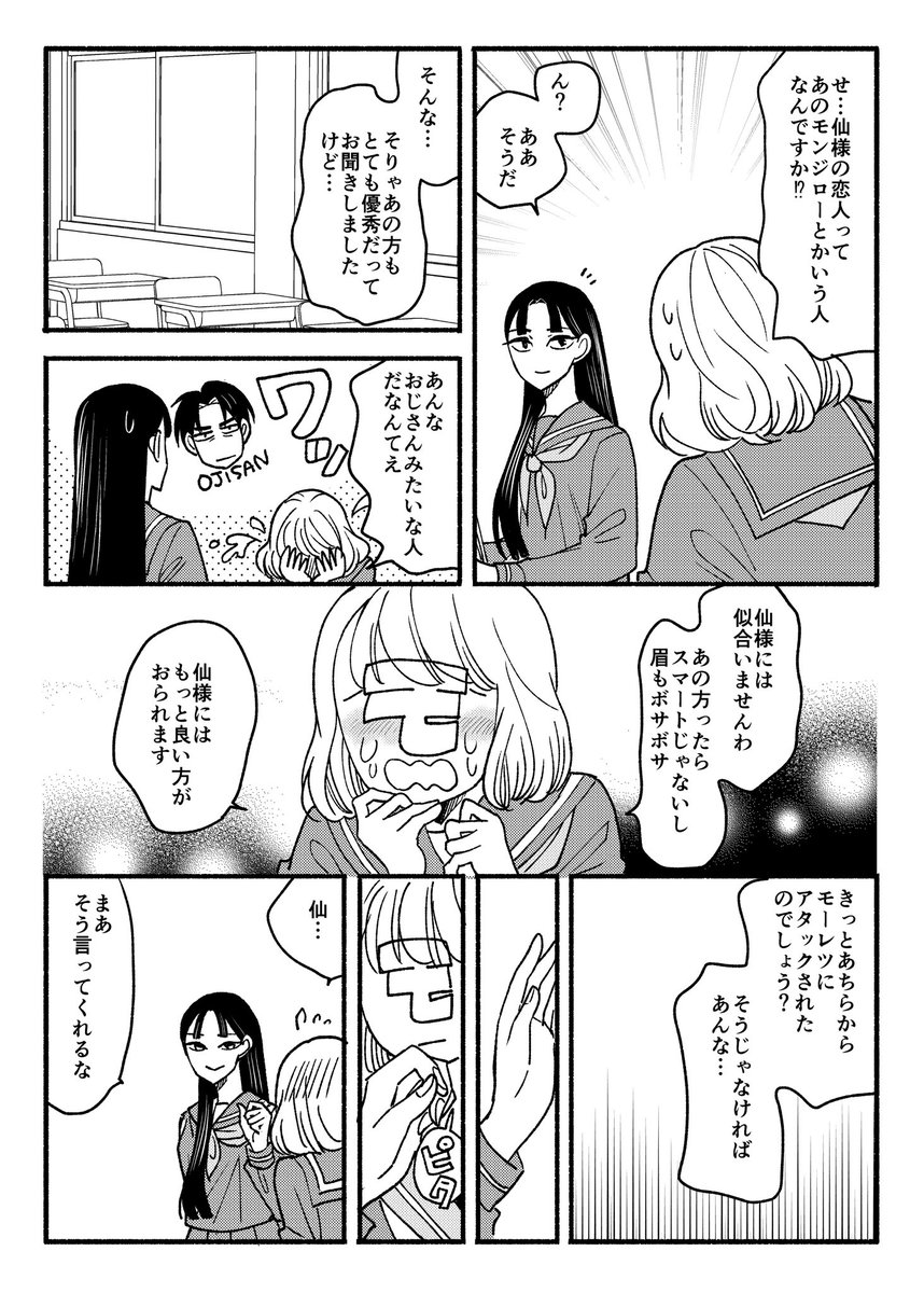 文仙/女子高のプリンス仙様 ※女体化注意🚺 