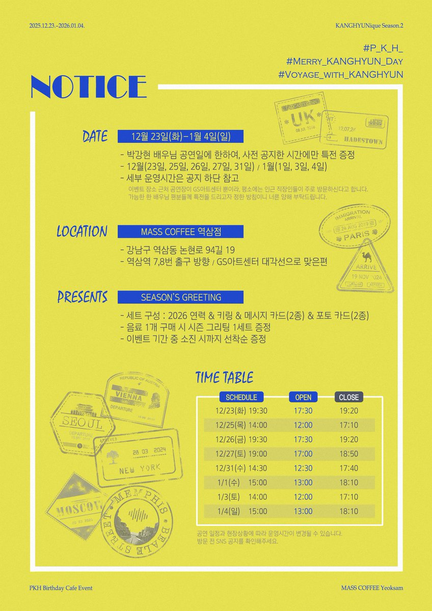 / 𝐍𝐨𝐭𝐢𝐜𝐞 /  

배우 박강현의 여정과 함께하는 곳,
KANGHYUNique 1227로 초대합니다.

🗓 2025.12.23.–2026.01.04.
🐯 MASS COFFEE 역삼점 
🎁 시즌그리팅 | 2026 연력 &amp; 키링 &amp; 메시지 카드(2종) &amp; 포토 카드(2종)

#KANGHYUNique1227 #메리강현데이 
#Voyage_with_KANGHYUN #박강현