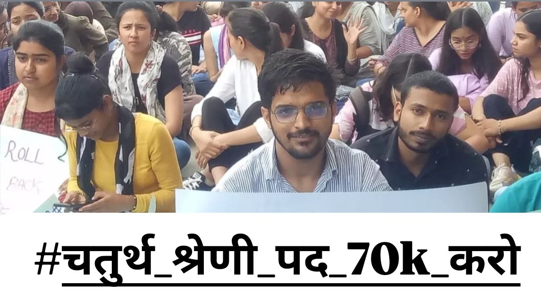 आप के मार्क्स ज्यादा है तब भी लिखिए आपके लिखने से अगर एक गरीब का भला होता है तो ये पुण्य अवश्य कमाएं।

#चतुर्थ_श्रेणी_पद_बढाओ 
#भजनलालजी_चतुर्थ_श्रेणी_पद_70K_करो