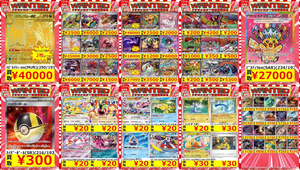 ✨️✨️ #ポケカ 買取表 ✨️✨️ 新弾『MEGAドリームex』の買取表