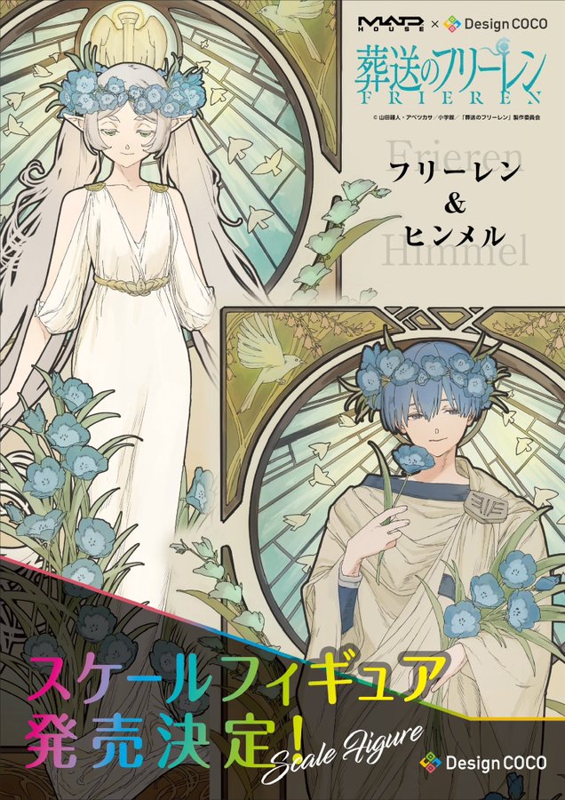 First reveal of the prototype (1/7 scale figure) “Madhouse × Design Coco" of Frieren &amp; Himmel - Art Nouveau Style -.

#Frieren