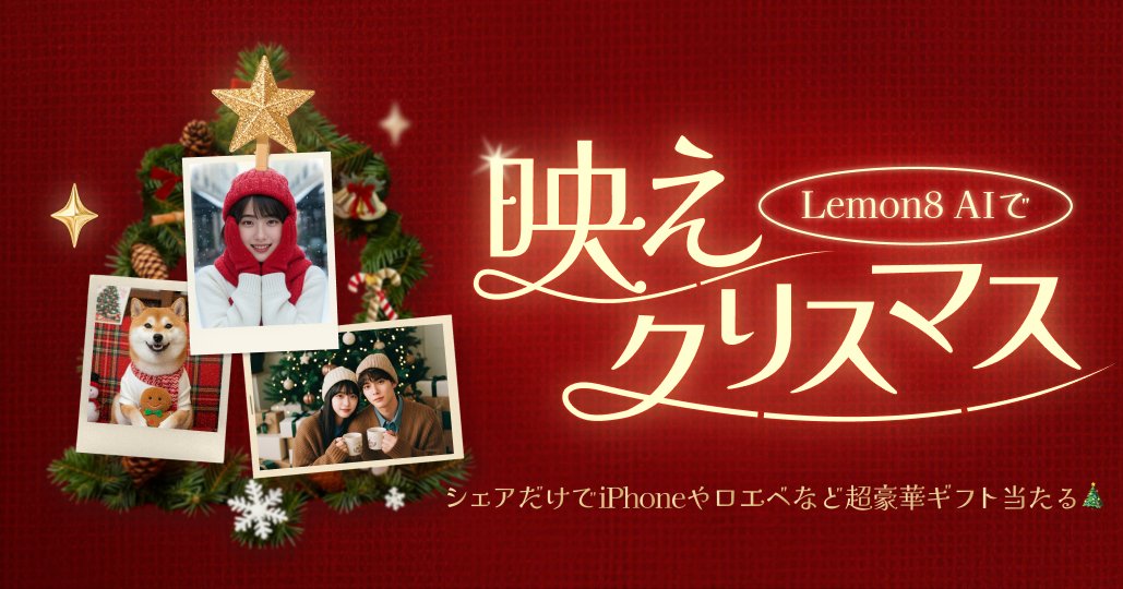 Lemon8_Japan tweet media