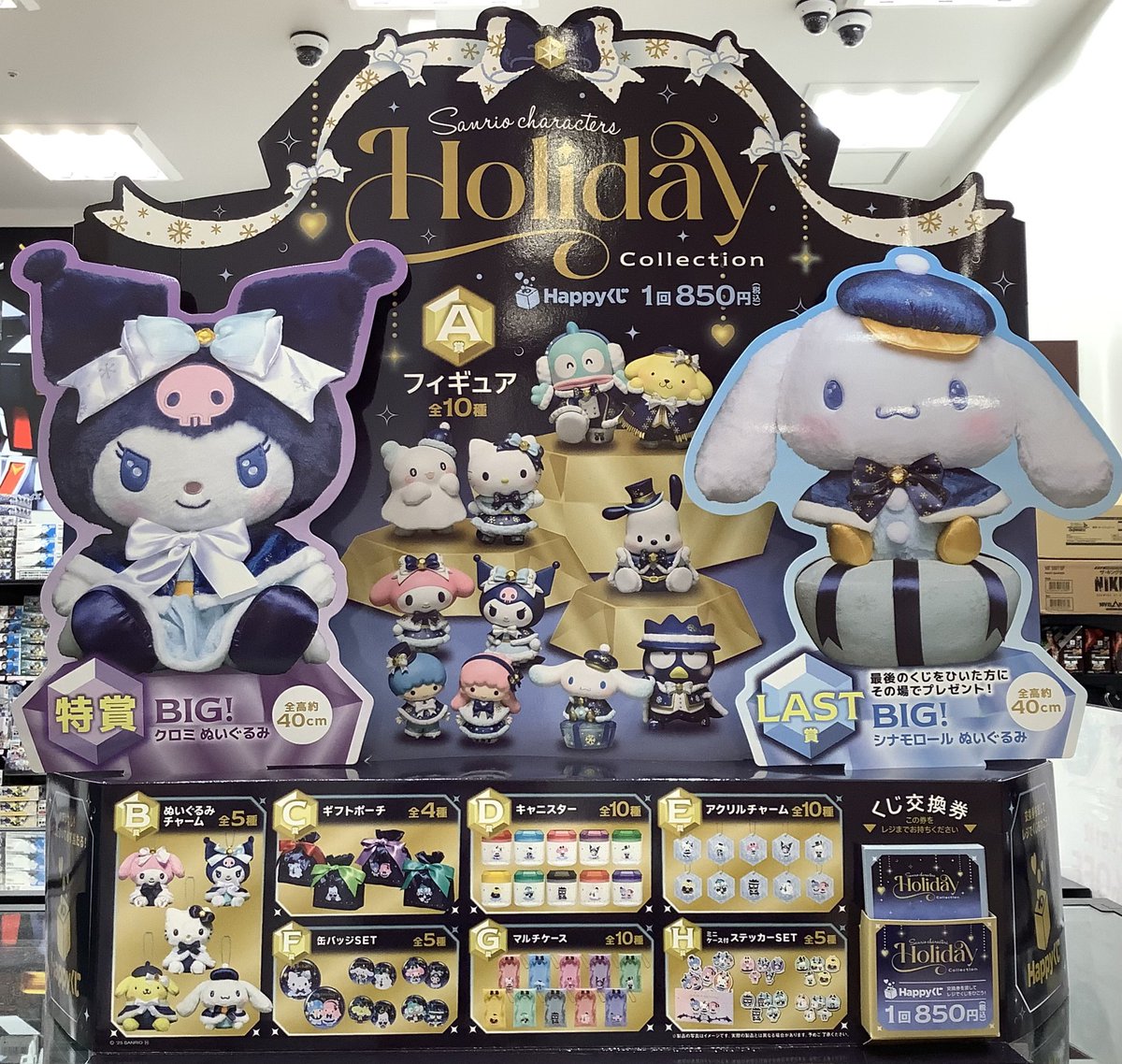 ✨明日発売✨ #Happyくじ 『Sanrio characters Holiday Collection』 1