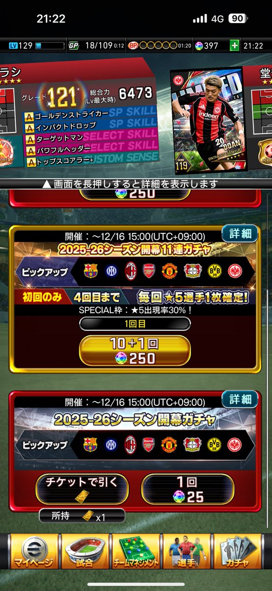一周でカスタム+1人とカスタム2人獲得！
だけど狙いのグリマルドとモドリッチは来ず泣
福袋までガチャは我慢！
#ウイコレ