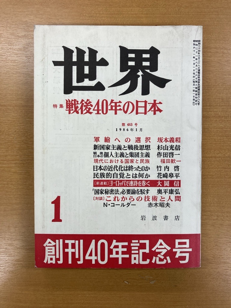 そこにある孤影 笠沢左保 文華新書 昭和40年【初版】 そこにある孤影