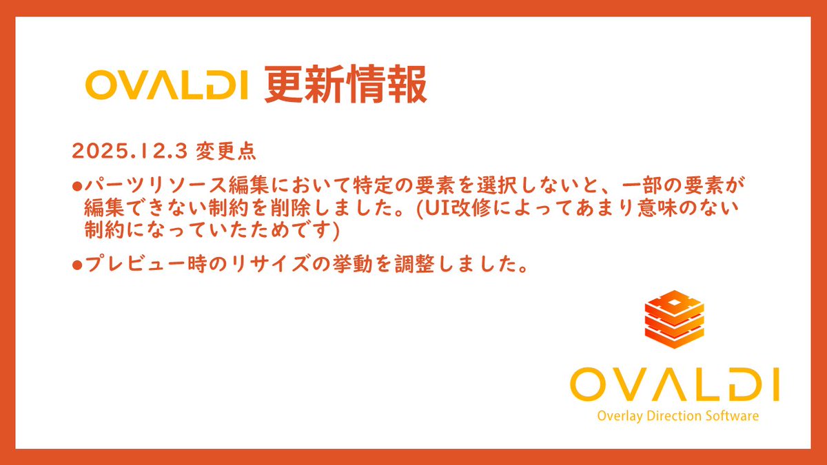 overlaymanager's tweet photo. 🆕2025.12.3が配信されました。
今回も初心者の方が扱いやすくするための調整です。
使い勝手についてはアプリのフィードバックからご意見いただけます。お気軽にお寄せください。
#OVALDI https://t.co/criMjCu8xQ