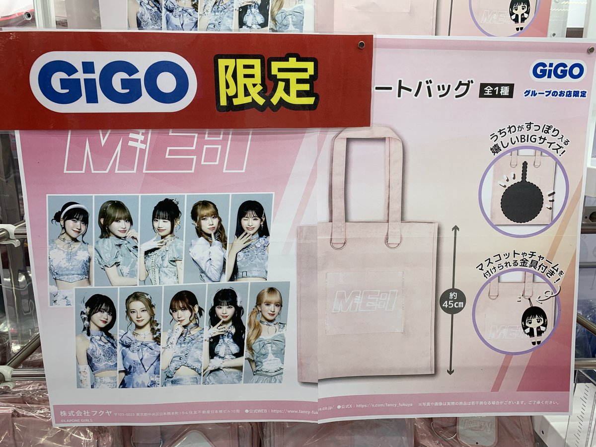 🩷景品入荷情報🩷 本日、当店に 「ME:I トートバッグ(全1種)」 が