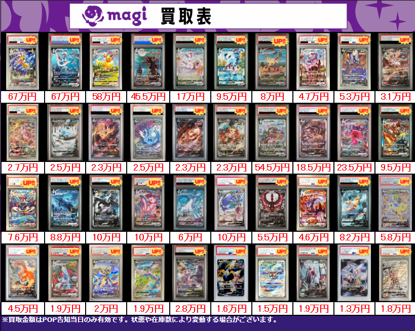 買取告知】 12/6(土)のポケカ買取表です‼️ ✨ポケモンPSA10買取表①