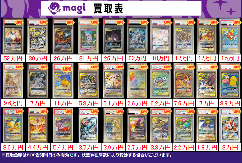 買取告知】 12/6(土)のポケカ買取表です‼️ ✨ポケモンPSA10買取表①