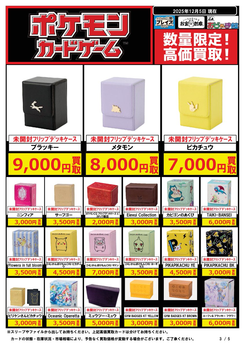 🟦プレイズ京都駅前店🟦 🔥ポケモンカードサプライ買取超強化中