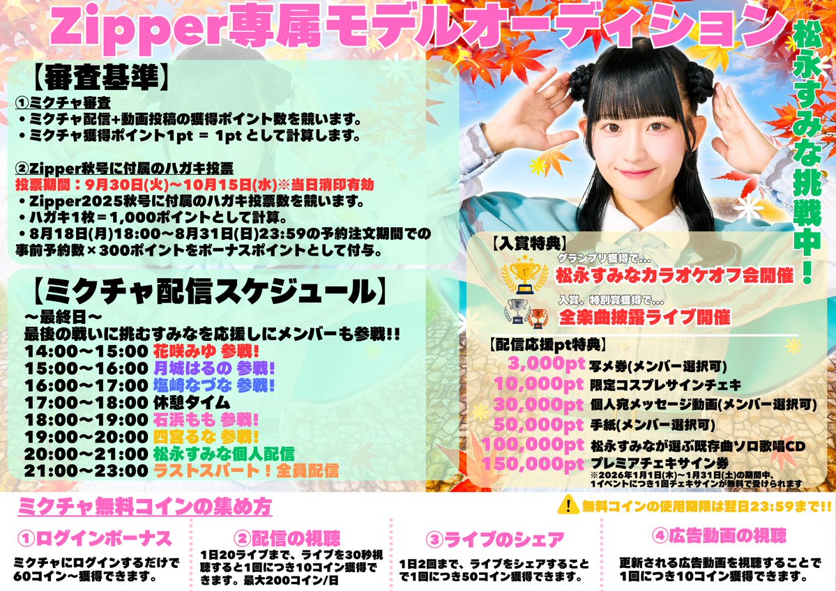 何回もごめんね🙏🏻💦 お待たせいたしました！ミクチャ配信の応援特典