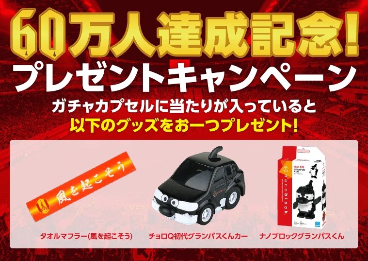 名古屋グランパス グッズ担当 (@nge_goods) / Posts / X