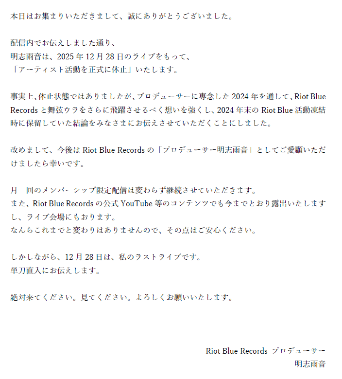 明志雨音🎸⚡️アーティスト活動休止 (@akashiamane_RB) / Posts / X