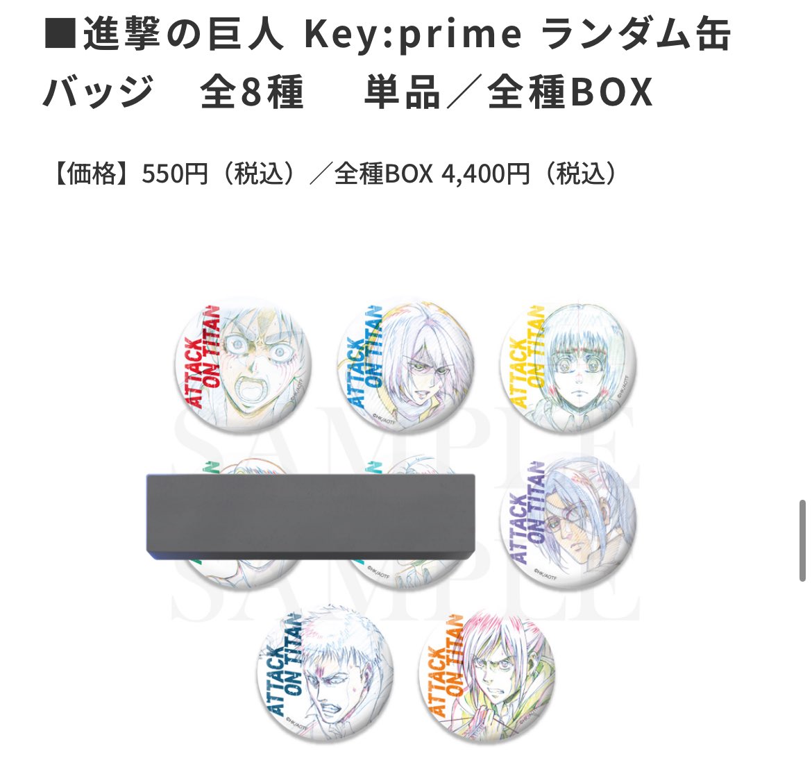 交換 譲渡】進撃の巨人 WIT Action Key:prime 缶バッジ ⚪︎譲：エレン