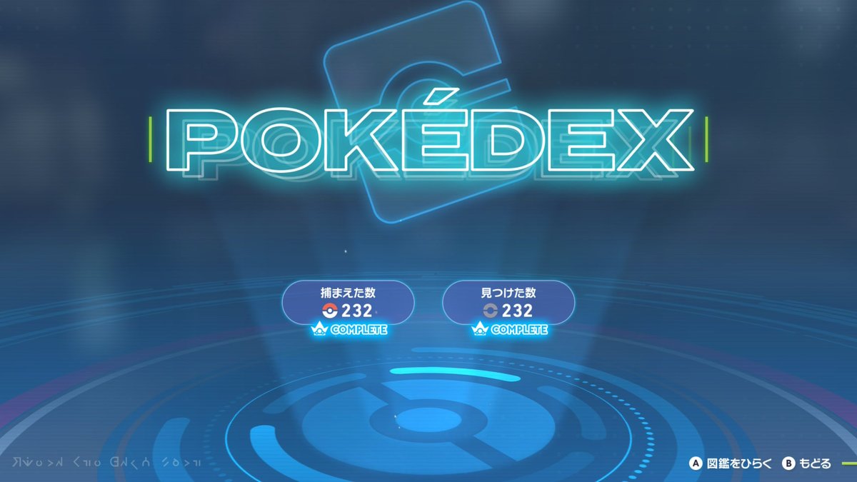 図鑑埋まったー