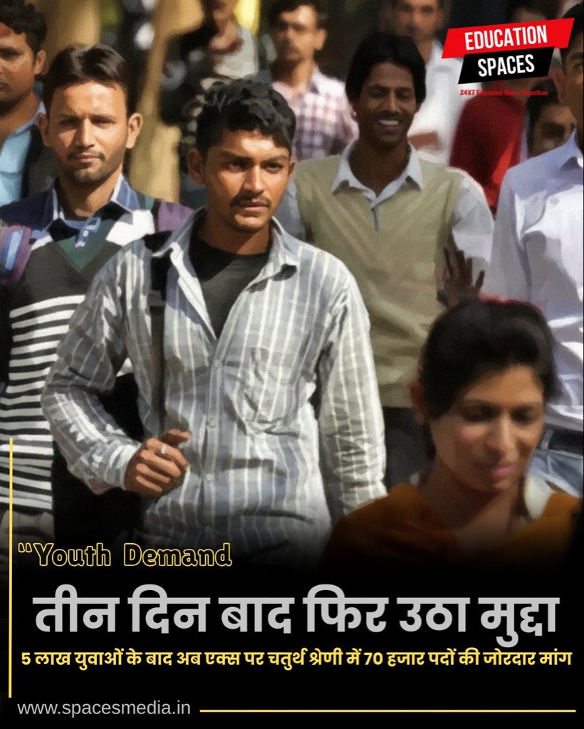 तीन दिन बाद फिर उठा मुद्दा: 5 लाख युवाओं के बाद अब एक्स पर चतुर्थ श्रेणी में 70 हजार पदों की जोरदार मांग
#भजनलालजी_चतुर्थ_श्रेणी_पद_70K_करो
<a href="/BhajanlalBjp/">Bhajanlal Sharma</a>  <a href="/Radhemahwa/">Radhe Meena</a> <a href="/CMORajsthan/">CMO Rajasthan</a> 
<a href="/BJP4Rajasthan/">BJP Rajasthan</a> 
<a href="/BJP4India/">BJP</a>