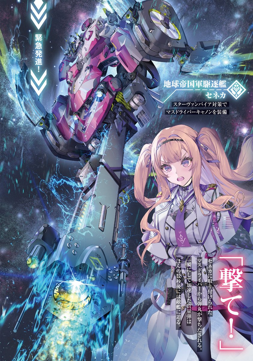 【お知らせ】本日発売のドラゴンノベルズ『悪役令嬢、宇宙を駆ける２ 二度目の人生では宇宙艦隊を率いて星間戦争を勝利に導きます』の挿絵＆メカデザインを引き続き担当させて頂きました。 見かけた際は何卒宜しくお願い致します！
dragon-novels.jp/product/uchuu/…