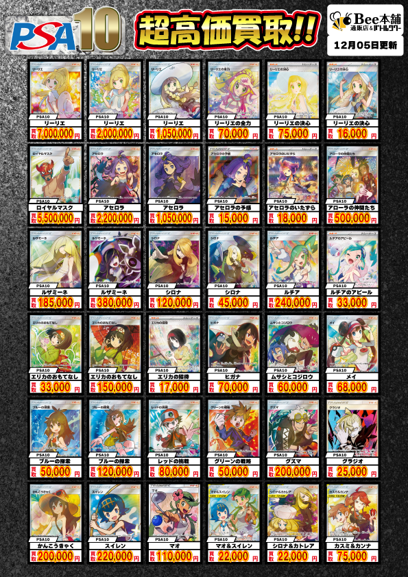 📢【#ポケカ 買取情報】📢 サポートのPSAの買取表を更新しました