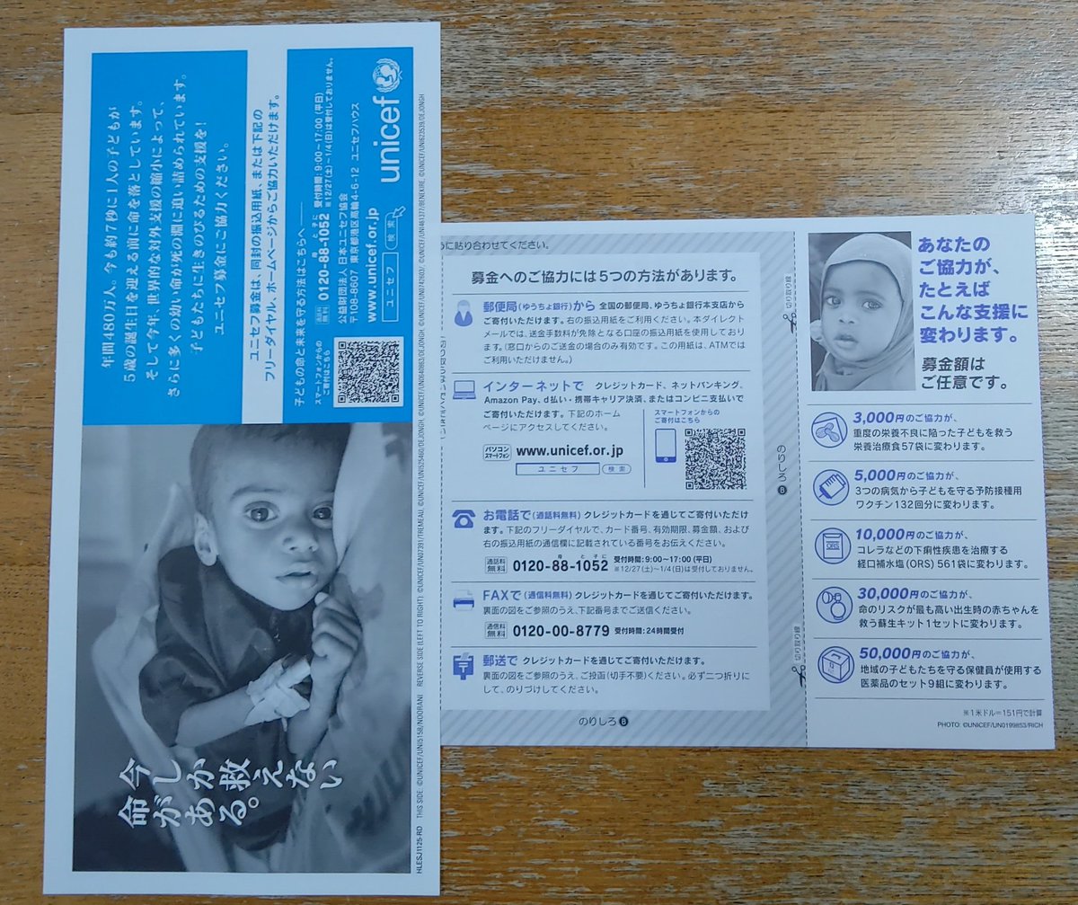 ユニセフもあります
