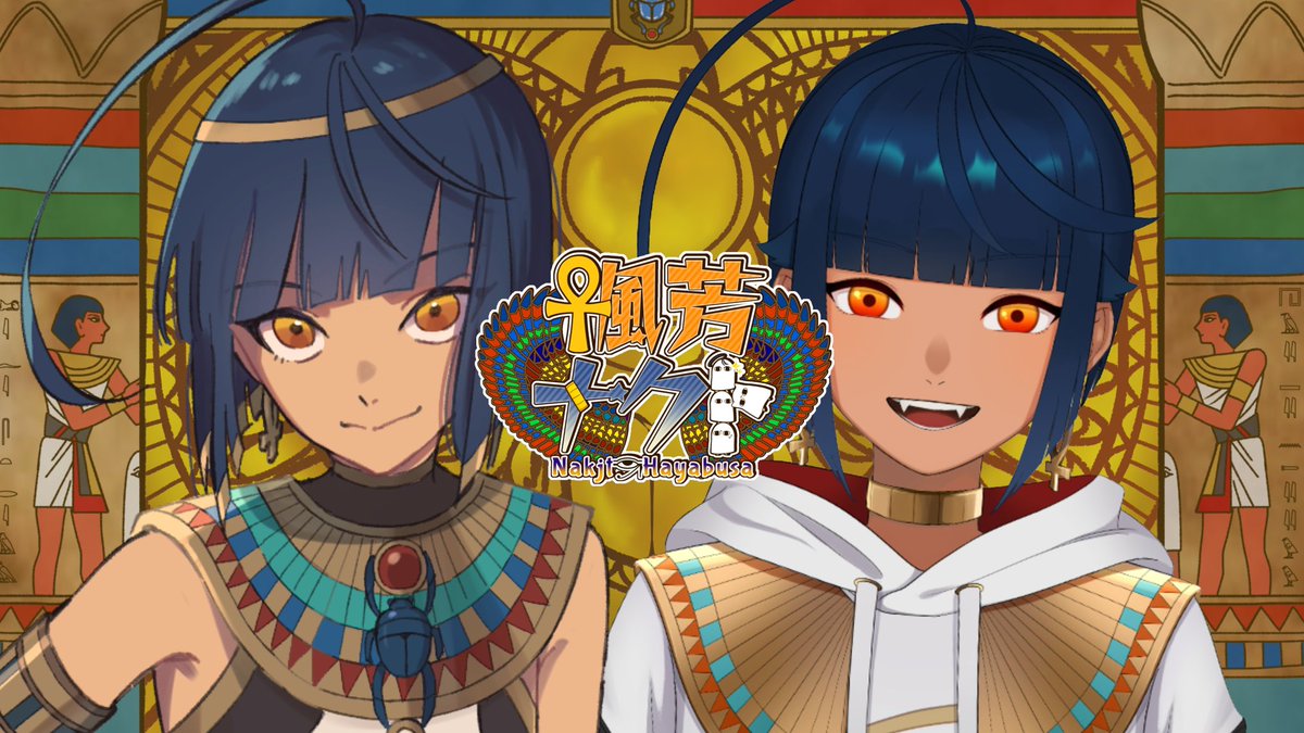 颯芳ナクト🦅☀️古代エジプトV (@NAKJT_HAYABUSA) / Posts / X